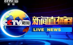 中国中央电视台直播,聚焦时事热点,展现国家风采
