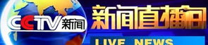 中国中央电视台直播,聚焦时事热点,展现国家风采
