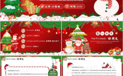 圣诞节ppt模板下载,PPT模板中的节日魅力与创意呈现