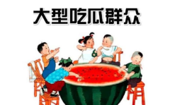 娱乐吃瓜酱扶贫,共筑美好未来