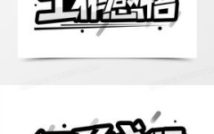 霸气的字体,墨韵飘香——探寻385款设计师必备字体之美