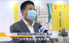 黑河市住房公积金,黑河市住房公积金政策解读与提取指南