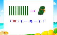一年级数学课件,趣味教学,启航数学之旅