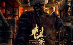 祖宗十九代免费观看,免费观看祖宗十九代带你领略家族传奇