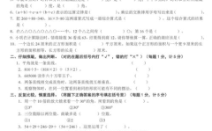 小学四年级数学上册期中试卷,知识巩固与能力提升