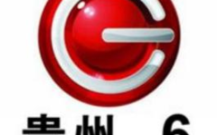 贵州广播电视台科教健康频道,传播科技教育,倡导健康生活