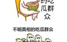 网络用语吃瓜群众什么意思,吃瓜群众的内涵与现象