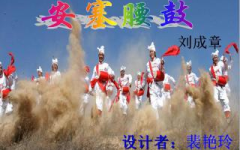 安塞腰鼓课件ppt,安塞腰鼓的艺术魅力与精神内涵