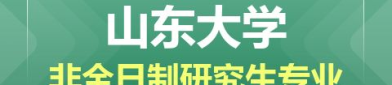 山东大学招生网,山东大学2023年本科招生情况及强基计划解析