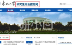 东北大学招生网,助力学子圆梦名校的权威信息平台