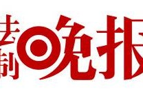 招聘环球网、法制晚报、新浪军事、搜狐《数字之道》、《小城镇建设》招编辑、销售经理、实习生等,